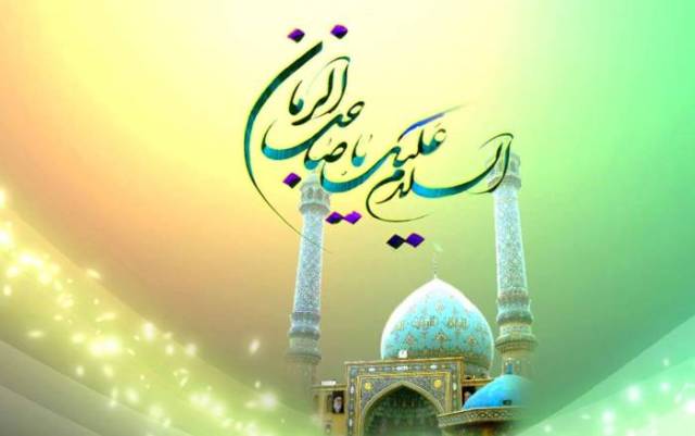 ولادت امام زمان (عج) و نیمه شعبان مبارک